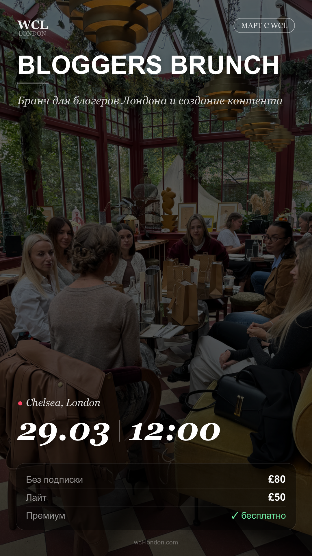 Бранч для блогеров